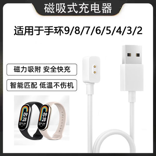 适用于小米手环9/8/8pro充电线7pro磁吸式充电座底座5/6/7数据线2/3/4智能手表充电器通用表带USB快充电源线