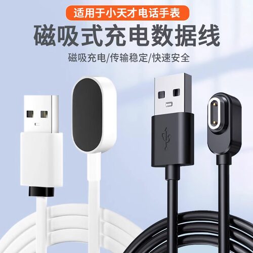 适用于小天才电话手表Z11充电线Z10/Z9/Z8少年版Z7/Z6S巅峰版Z5pro磁吸充电器Z2/Z1/Q1/Q2A/D2/D3/Y06数据线