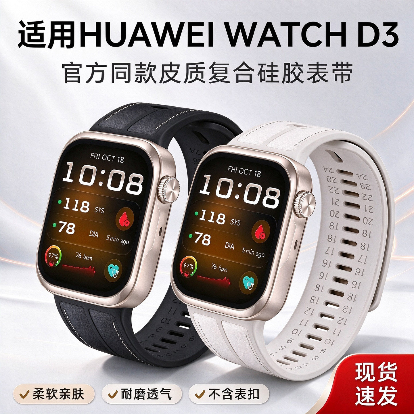 适用华为WATCHD3表带智能手表d3硅胶复合素皮腕带HUAWEI动态血压记录仪替换腕带屏蔽气囊提醒ML配件男女新款