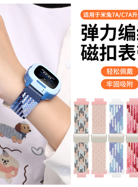 适用于小米米兔儿童电话手表7A表带C7A升级款尼龙弹力编织磁吸金属扣腕带MTSB27XUN男女学生运动透气替换配件