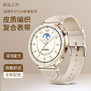 适用于华为GT5表带gt4手表watch4复合编织gt3Pro尼龙gt智能watch荣耀magic高级watchgt运动2e同款 new男女士