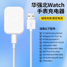 适用华强北S10/S9/S7/S8Ultra智能手表无线充电器新款watch升级磁吸充电线底座配件通用Pro max微穿戴