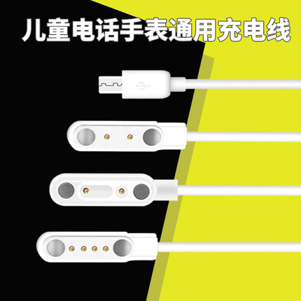 儿童电话手表充电器4mm磁吸式762通用2触点针充电线适用360米兔小寻kido乐视咪咪兔智美德配件充电夹子数据线