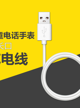 儿童电话手表充电线通用安卓加长头咪咪兔掌航糖猫西瓜皮360米兔小寻/酷比亚/阿尔郎/清华同方/爱天使/普耐尔