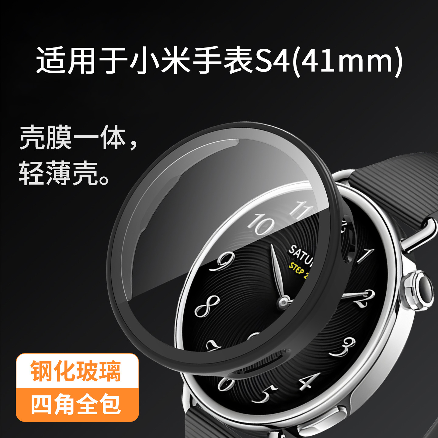 适用于小米WATCHS4保护壳智能手表watchs4 41mm全包壳膜一体表壳高清贴膜防摔防磕碰运动外壳配件