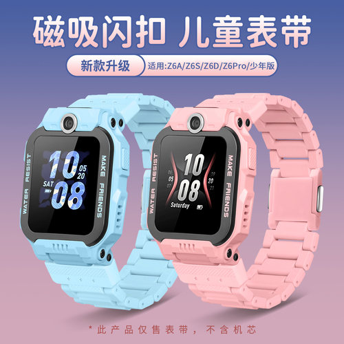 适用于小天才电话手表Z6A表带Z6S磁吸闪扣腕带Z6D儿童学生加长手链Z6pro少年版通用保护壳钢化膜运动替换配件