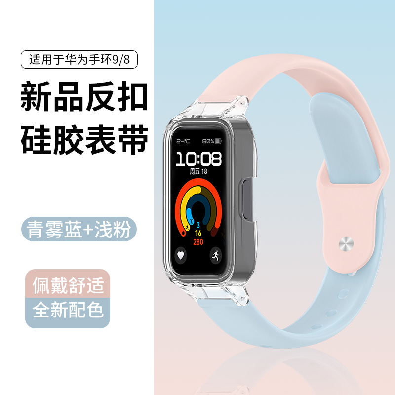适用华为手环10表带9反扣式新款8nfc硅胶腕带荣耀7智能6运动擎云HA580替换带八九代拼色表链PC透明保护壳配件