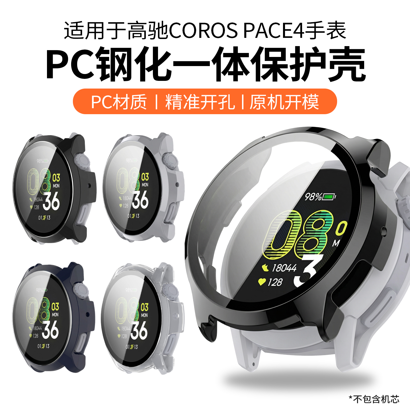 适用于高驰COROS PACE4保护壳新款钢化壳膜一体全包保护套智能运动手表外壳屏幕防刮防摔男女生配件