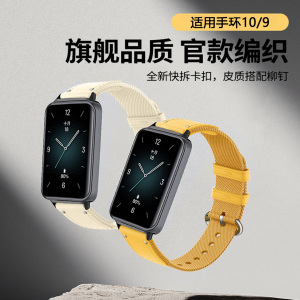 适用于荣耀手环10/9表带编织尼龙帆布卡扣快拆镂空腕带honor运动band男女款nfc版夏天透气皮质替换带