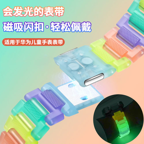 适用于华为儿童电话手表5pro表带5X磁吸闪扣4X彩虹夜光5活力版新耀款3pro超能版儿童腕带3S男女学生运动配件