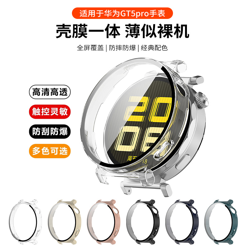 适用于华为GT5PRO手表保护壳WatchGT5保护套全包防摔套PC壳膜一体46/42/41mm表盘配件透明表壳男女通用钢化膜