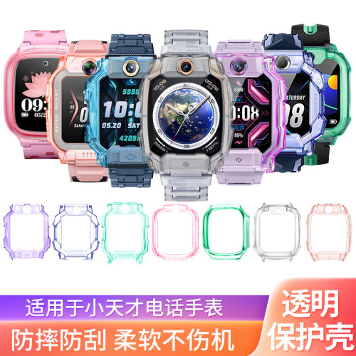 适用小天才电话手表Z11保护套Z10/Z9/Z8/Z7钢化膜Z6S/Q1A/D2透明保护壳Z5/Z6贴膜Q2A/Y06/Q1R/D1/D3S表壳配件