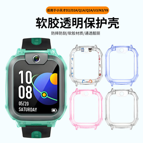 适用于小天才D2保护壳D2A智能儿童Q1A电话手表壳Q2A全包软胶Q3A透明保护套U3/N3/Y8男女学生钢化膜配件