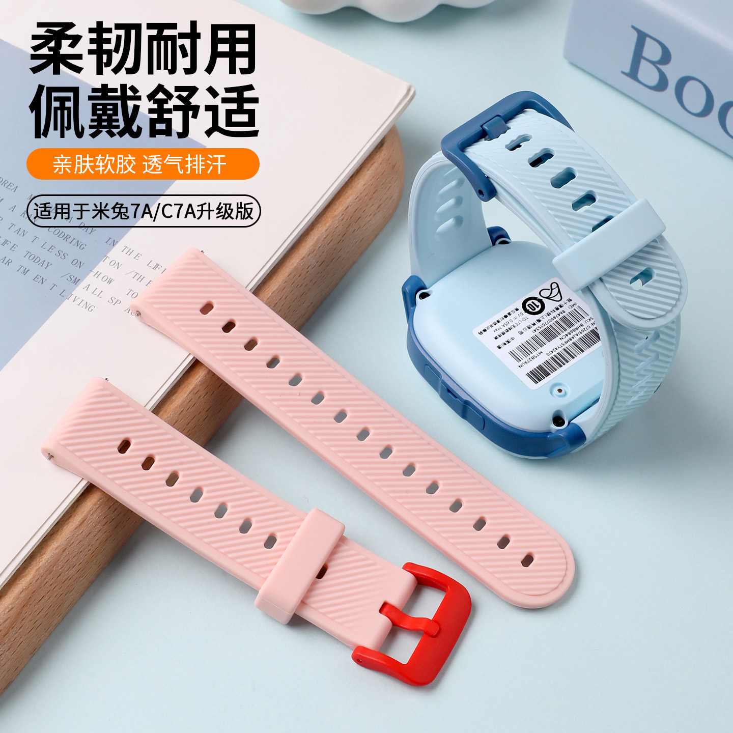 适用小米米兔儿童电话手表7A表带C7A升级款软硅胶透气腕带运动智能MTSB27XUN男女学生通用保护壳贴膜替换配件
