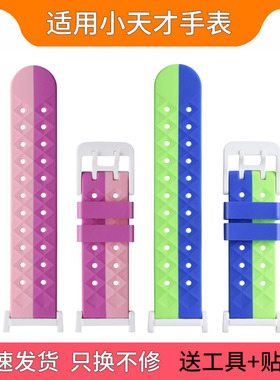 适用小天才儿童电话手表表带Y02/y01S环保无异味二代手表双蓝色 双紫色可选【送连接针】