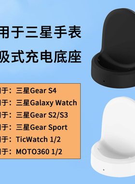 适用于三星GearS4充电器S3Frontier智能运动手表S2Classic充电底座Sport快充数据线TicWatch2/1立式座充通用