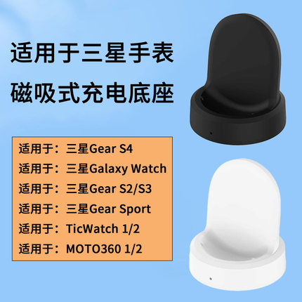 适用于三星GearS4充电器S3Frontier智能运动手表S2Classic充电底座Sport快充数据线TicWatch2/1立式座充通用