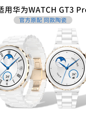 适用华为GT3pro手表gt4表带watch4/3保时捷GT5pro新款GT6纳米仿陶瓷智能荣耀magic2男女43/46mm运动GS替换带