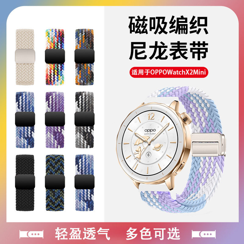 适用于oppowatchx2mini表带新款智能运动手表OPPOX3Mini磁吸扣编织腕带尼龙弹力透气替换配件男女士通用夏季