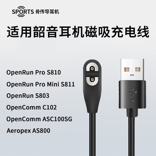 适用Shokz韶音骨传导耳机S810充电线S811磁吸式S803专用AS800充电器ASC100SG数据线C102快充OpenRunPro配件