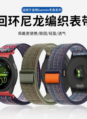 适用佳明Garmin手表表带Forerunner265/255s/245编织磁吸扣168music尼龙腕带venu2s智能运动active5男女配件