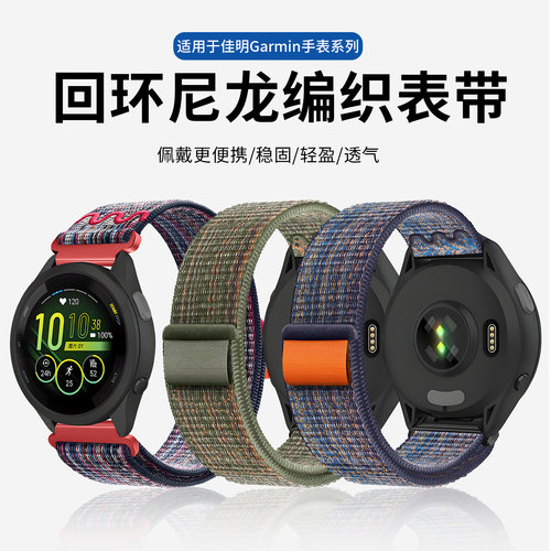 适用佳明Garmin手表表带Forerunner265/255s/245编织磁吸扣168music尼龙腕带venu2s智能运动active5男女配件