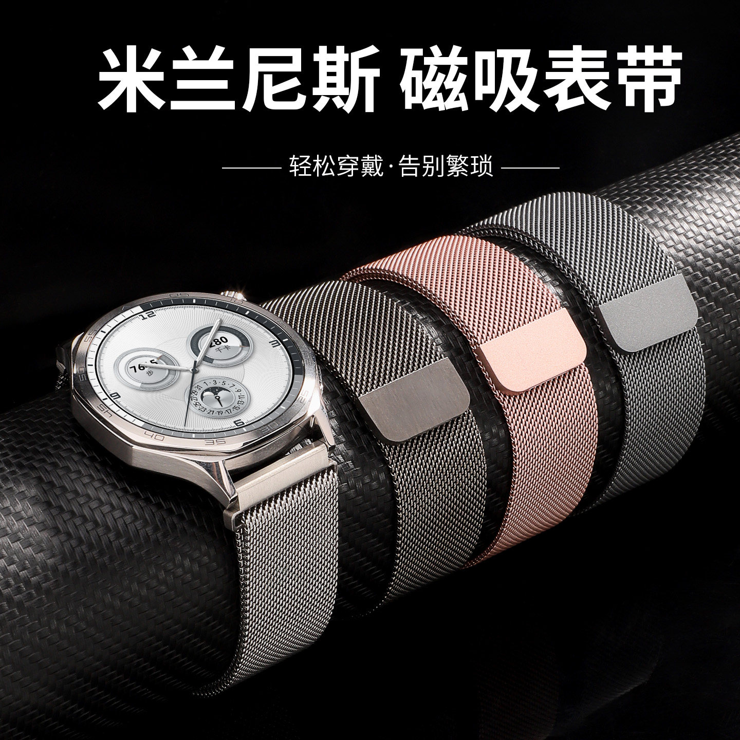 适用华为GT6表带watchgt5手表GT4腕表watch4pro米兰尼斯GT3磁吸GT2金属钢男士46mm智能荣耀GS3运动女替换配件