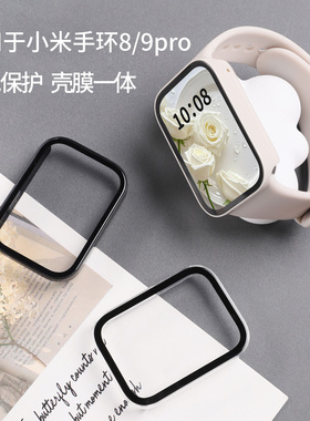 适用于小米手环9pro保护壳PC钢化壳膜一体8pro专用全包TPU保护套仿钻透明贴膜屏幕防水防刮耐磨女款替换配件