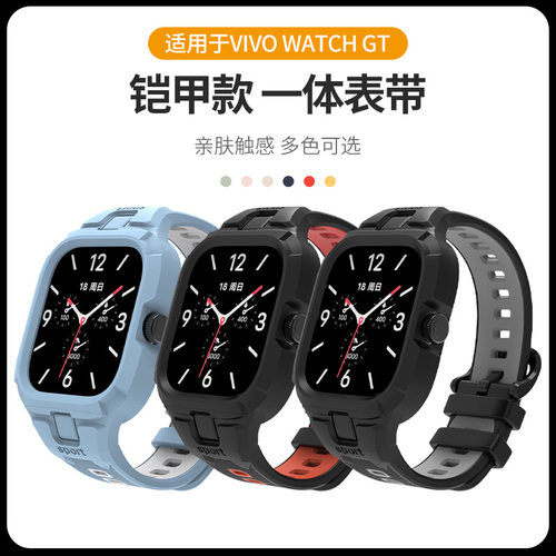适用VIVOWATCHGT手表表带iqoowatchgt腕带智能vivowatch5/3一体式运动硅胶替换带男女通用防摔保护壳TPU配件
