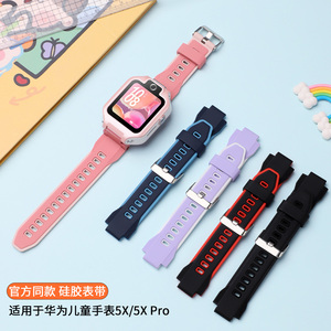 适用于华为儿童手表5X表带5x pro同款硅胶透气腕带智能运动AHP-AL10保护壳钢化膜替换配件男女学生通用表链