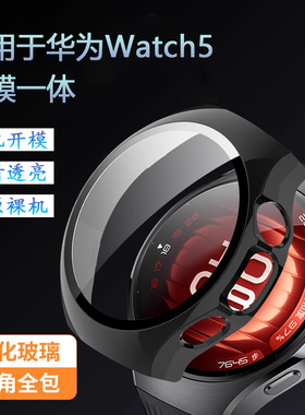 适用于华为watch5保护壳智能WATCH5手表壳PC全包壳膜一体保护套高清钢化贴膜防摔防刮运动外壳46/42mm配件