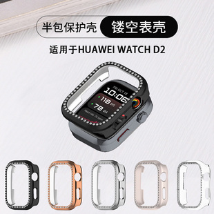 适用于华为watchD2保护壳智能健康手表仿钻半包表壳WATCHD2透明pc镂空保护套腕部动态血压记录仪d2硬壳配件