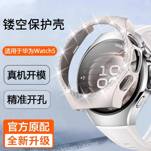 适用于华为watch5仿钻保护壳智能WATCH5代新款46/42mm半包手表壳防磕碰通用保护套镂空硬壳男女通用配件