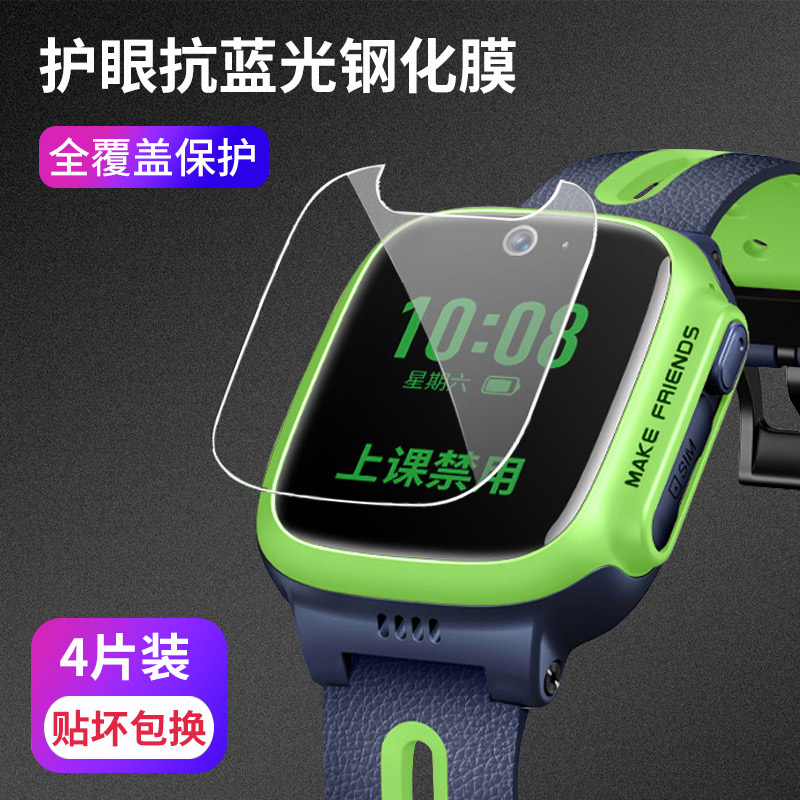 小天才手表钢化膜z5/z6/q2/d2/Q1