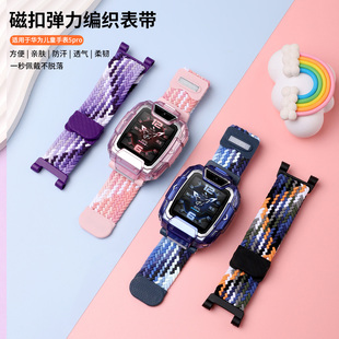 适用于华为儿童电话手表5pro表带尼龙编织磁吸扣透气腕带运动智能TGR-L10透明保护壳钢化膜替换配件夏天