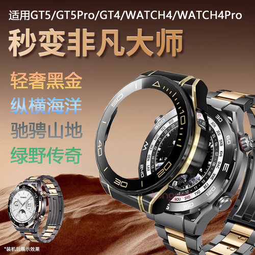适用华为GT5手表watchgt6pro保护壳GT4秒变ultimate非凡大师保护套watch4智能运动4pro表壳改装半包硬壳配件