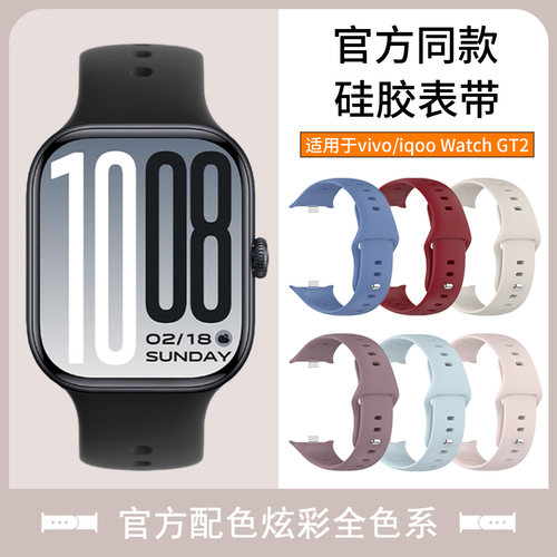 适用vivowatchgt2表带iqoowatchgt2硅胶腕带新款VIVO智能运动手表透气反扣替换配件IQOO男女士时尚通用保护壳