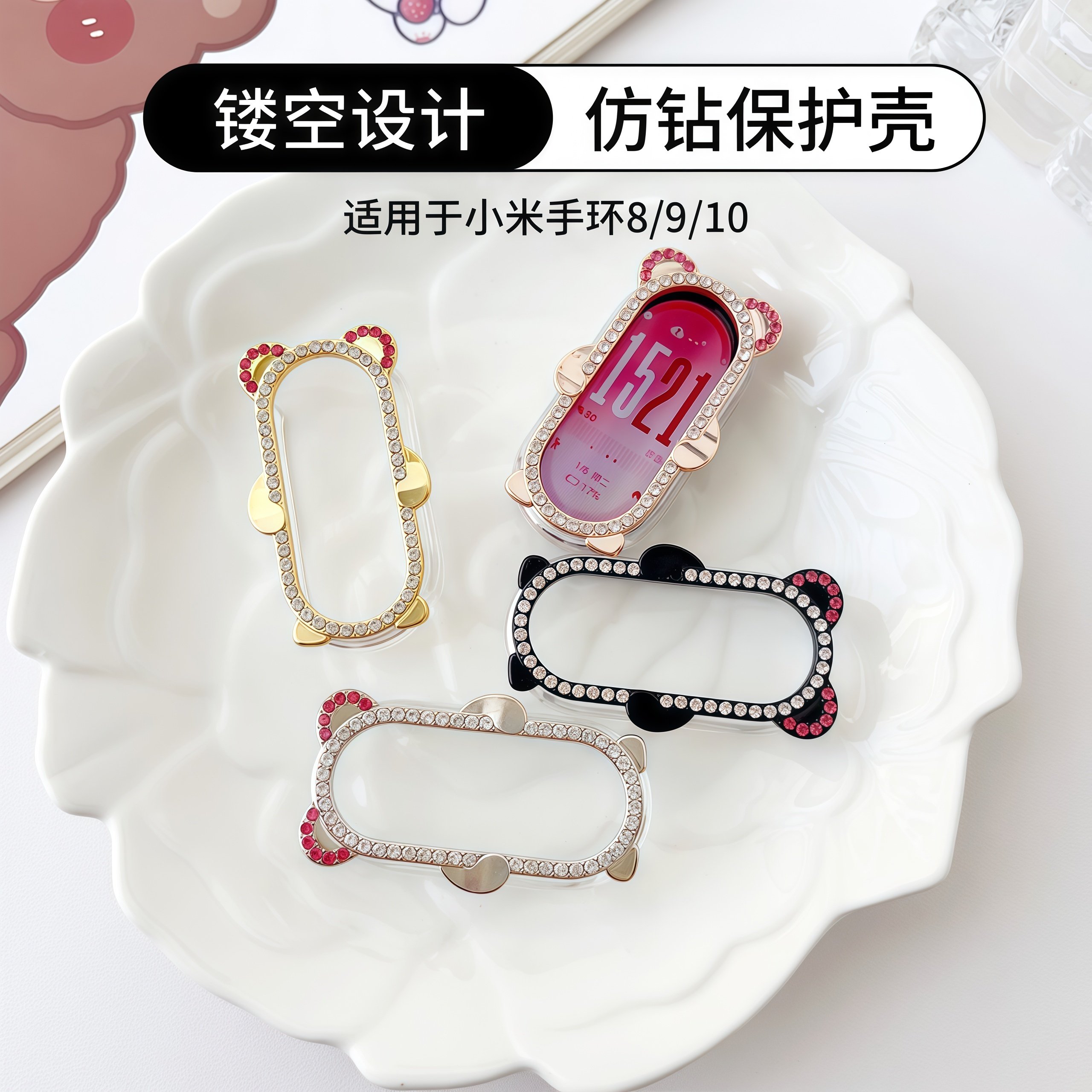 适用于小米手环10保护壳新款草莓熊仿镶钻壳9陶瓷特别版8NFC版透明半包硬壳可爱女生时尚保护套防摔耐刮配件