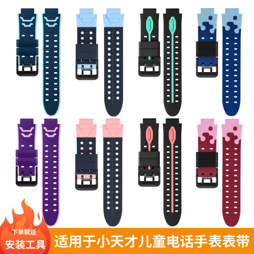 适用于小天才电话手表表带Z8/Z7/Z6pro少年版Z5/D2/Q1A/Q2/D3S/Z1S/Z2y/Z3/Q1R/Y06/U3儿童硅胶腕带学生配件