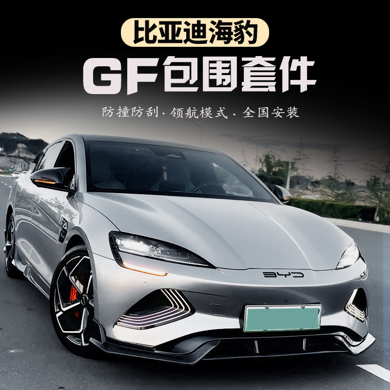 适用于22-24款比亚迪海豹EV包围Seal前唇侧裙后唇尾翼改装套件