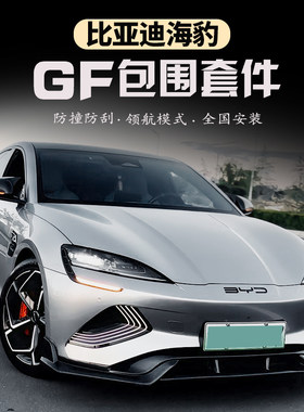 适用于22-25比亚迪海豹改装大小包围套件前后唇侧裙下铲尾翼爆改