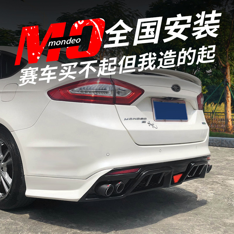 13-21款新蒙迪欧后唇改装件大包围侧裙尾唇前铲外观配件尾翼混动