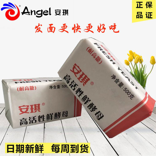 安琪鲜酵母块家用商用酵母500g高活性低糖即发新鲜酵母粉湿酵母块