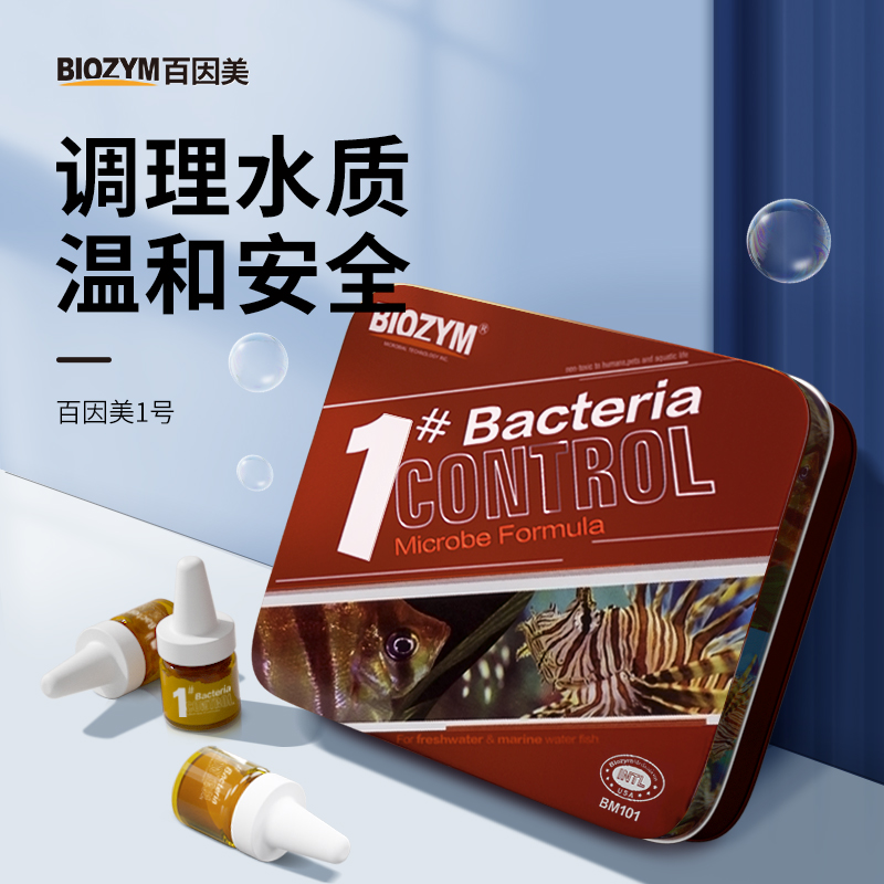 百因美1号观赏鱼水质腐烂