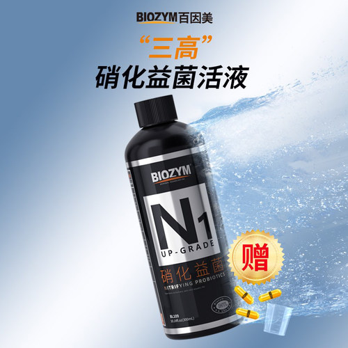 百因美硝化菌高浓缩高活性高效率
