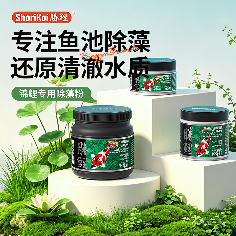 百因美除藻剂鱼池除藻去苔剂青苔净鱼缸除藻浮萍清除剂去绿水绿藻