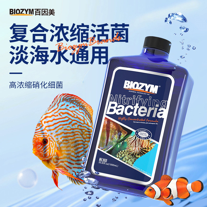 百因美淡海水专用硝化细菌鱼缸用活性消化活菌净化水质降氨氮液剂