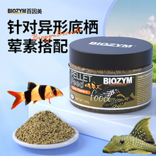 百因美下沉型鼠鱼专用饲料不浑水鱼食鱼粮鲶鱼异形鱼水族观赏鱼