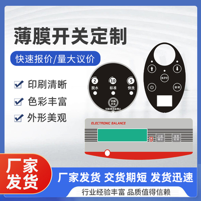 pc面贴定制薄膜开关v板按
