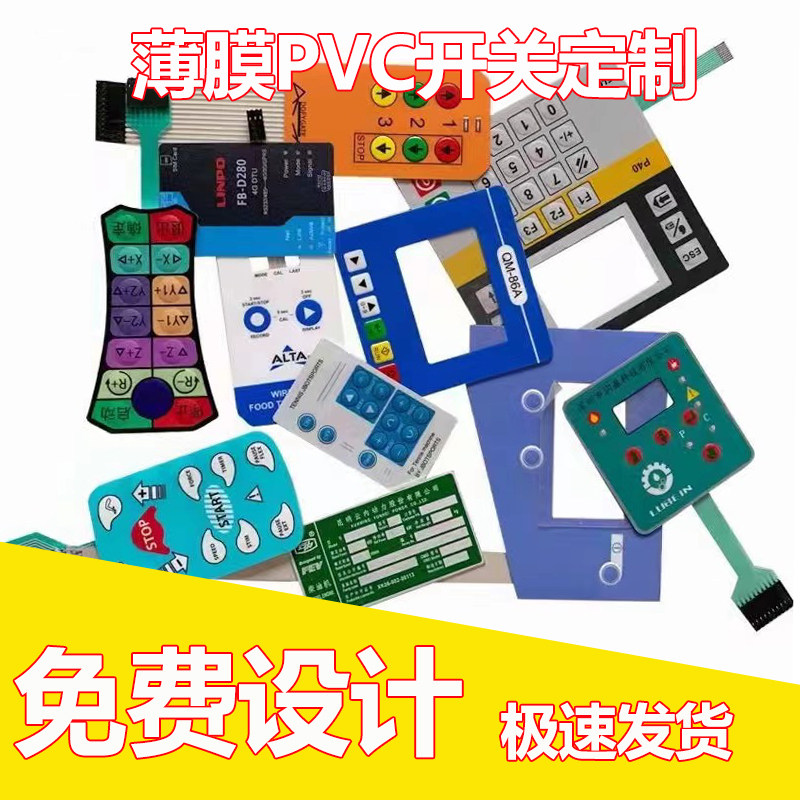 pc面贴定制薄膜开关PVC面